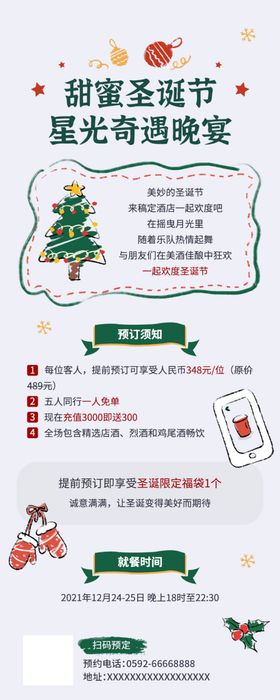 平安夜圣诞快乐