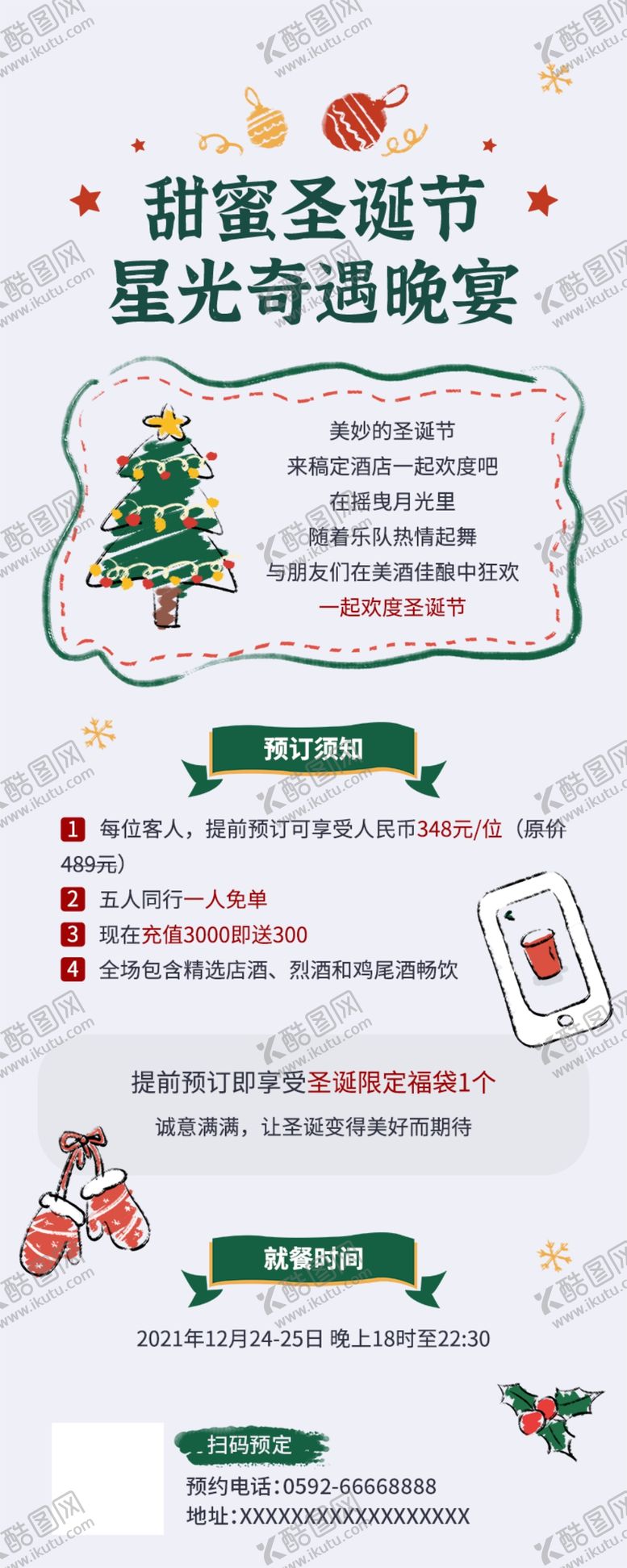 编号：67994912182046321291【酷图网】源文件下载-平安夜圣诞快乐