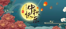 中秋节海报刷屏展架房地产单图