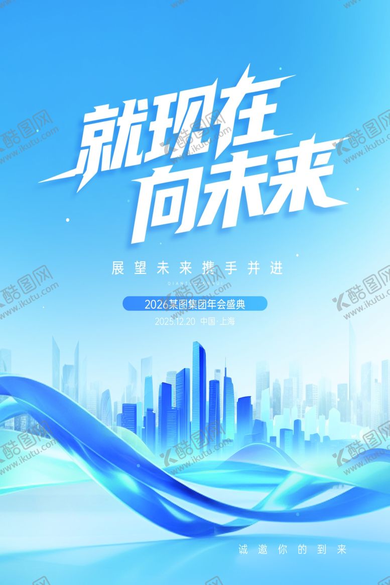 编号：89947705241055155372【酷图网】源文件下载-2026企业年会活动宣传海报