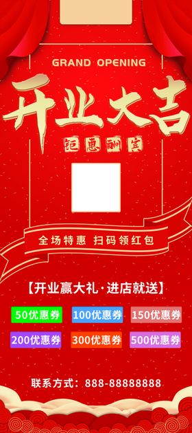 开业大吉