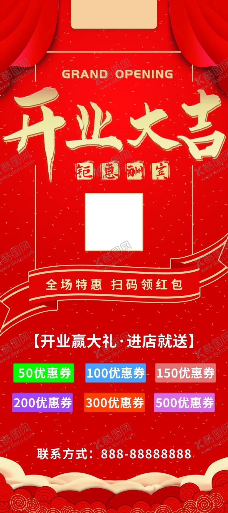 编号：70833905121151486153【酷图网】源文件下载-开业大吉