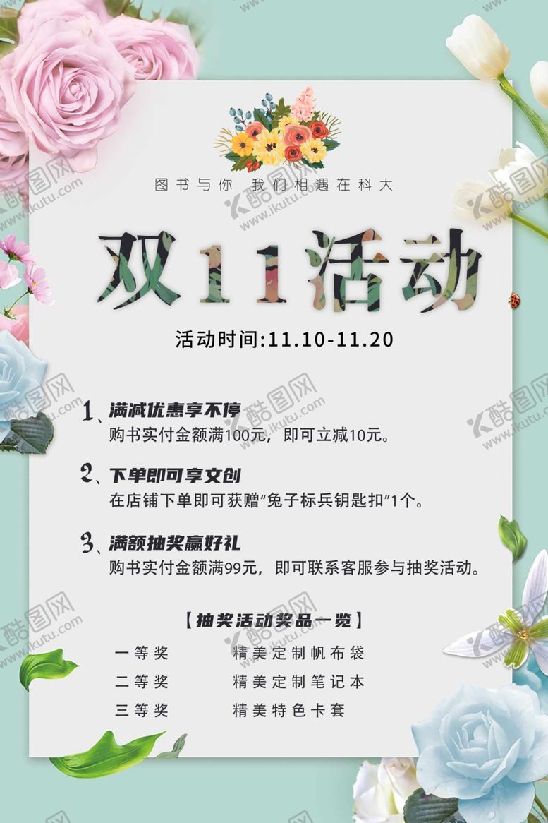编号：66945605241032299770【酷图网】源文件下载-双11活动宣传海报
