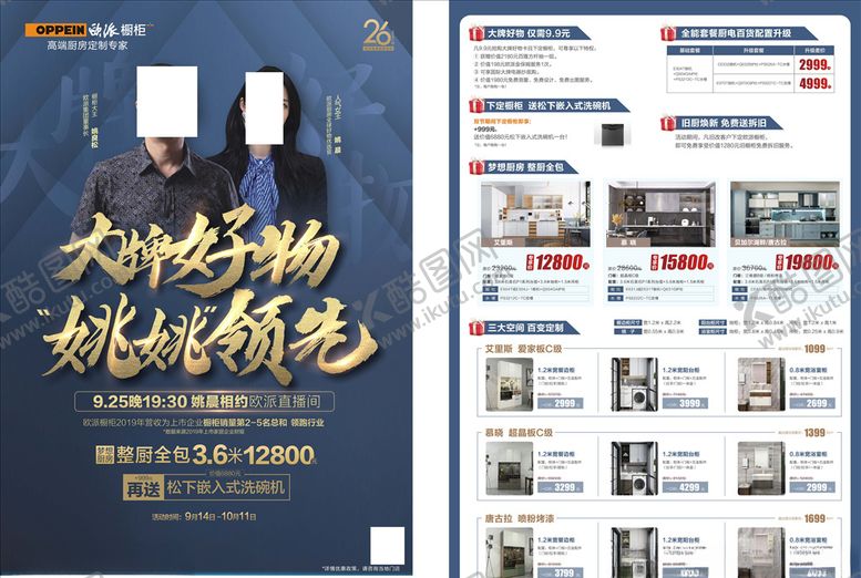编号：59334907090120057003【酷图网】源文件下载-欧派橱柜整厨姚晨中秋国