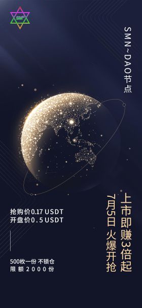 星球浩瀚宇宙科技感海报