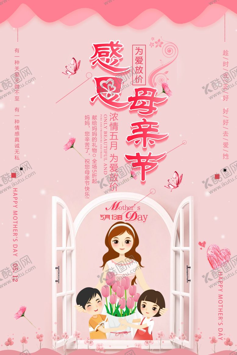 编号：95296907132000411277【酷图网】源文件下载-母亲节海报
