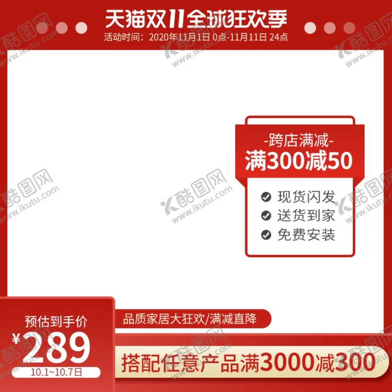 编号：24906101260655293145【酷图网】源文件下载-淘宝主图