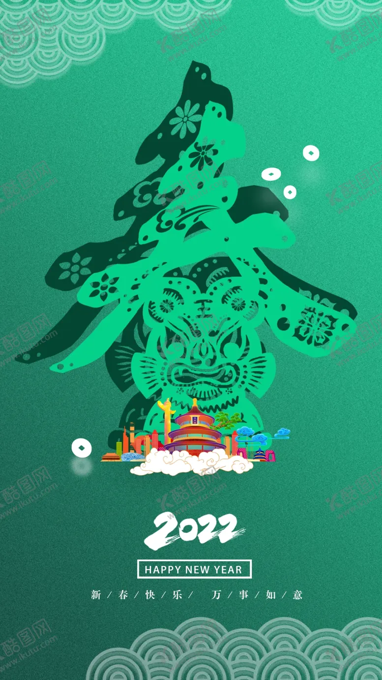 编号：12437910091653406275【酷图网】源文件下载-虎年吉祥
