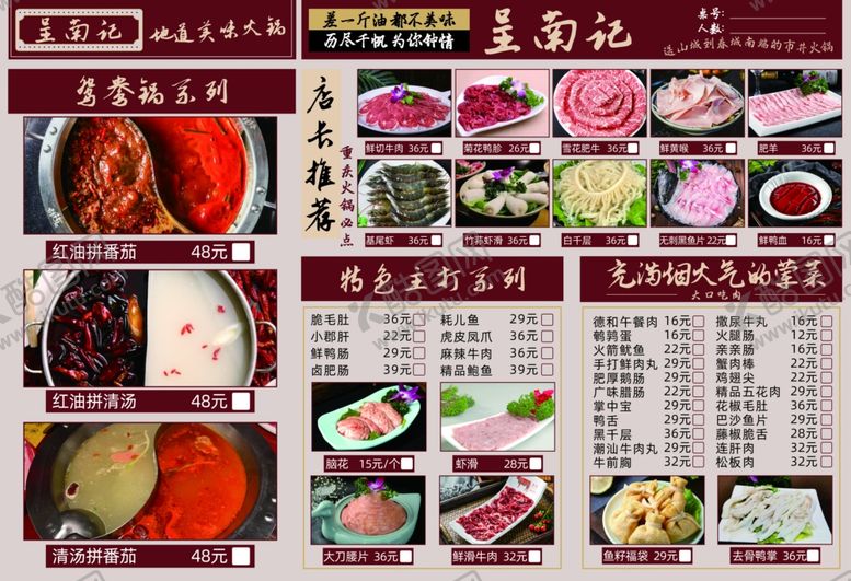 编号：18131901131841512519【酷图网】源文件下载-火锅菜单