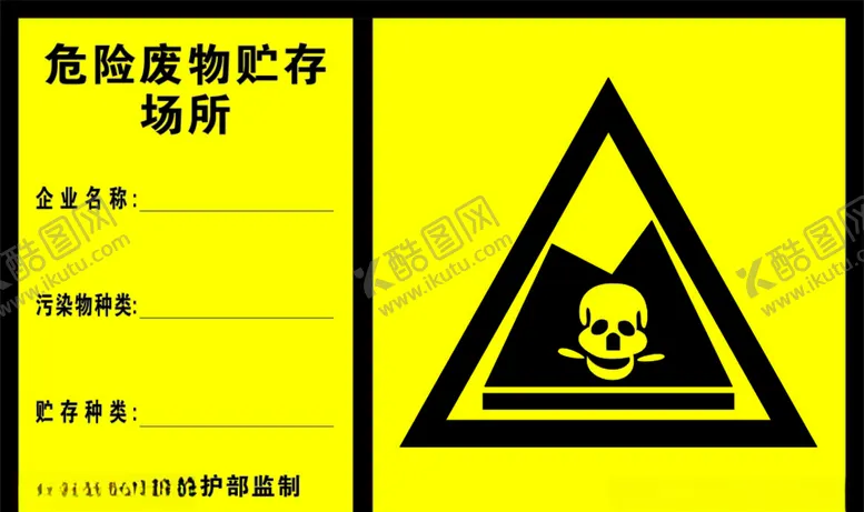 编号：77189404281400199222【酷图网】源文件下载-危险废物贮存场所