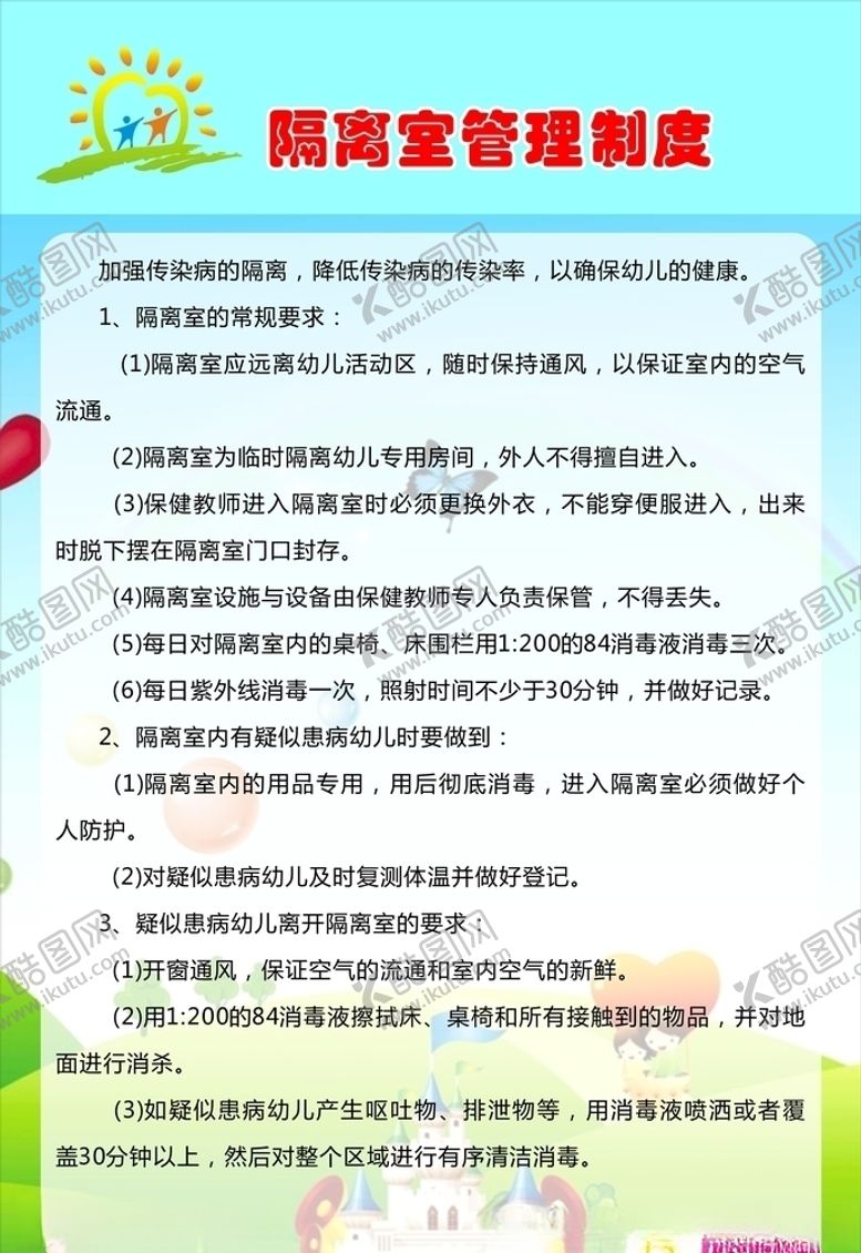 编号：85049909231946358663【酷图网】源文件下载-幼儿园展板