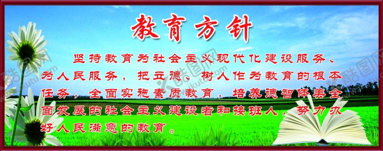 编号：60954506160403075776【酷图网】源文件下载-学校教育方针