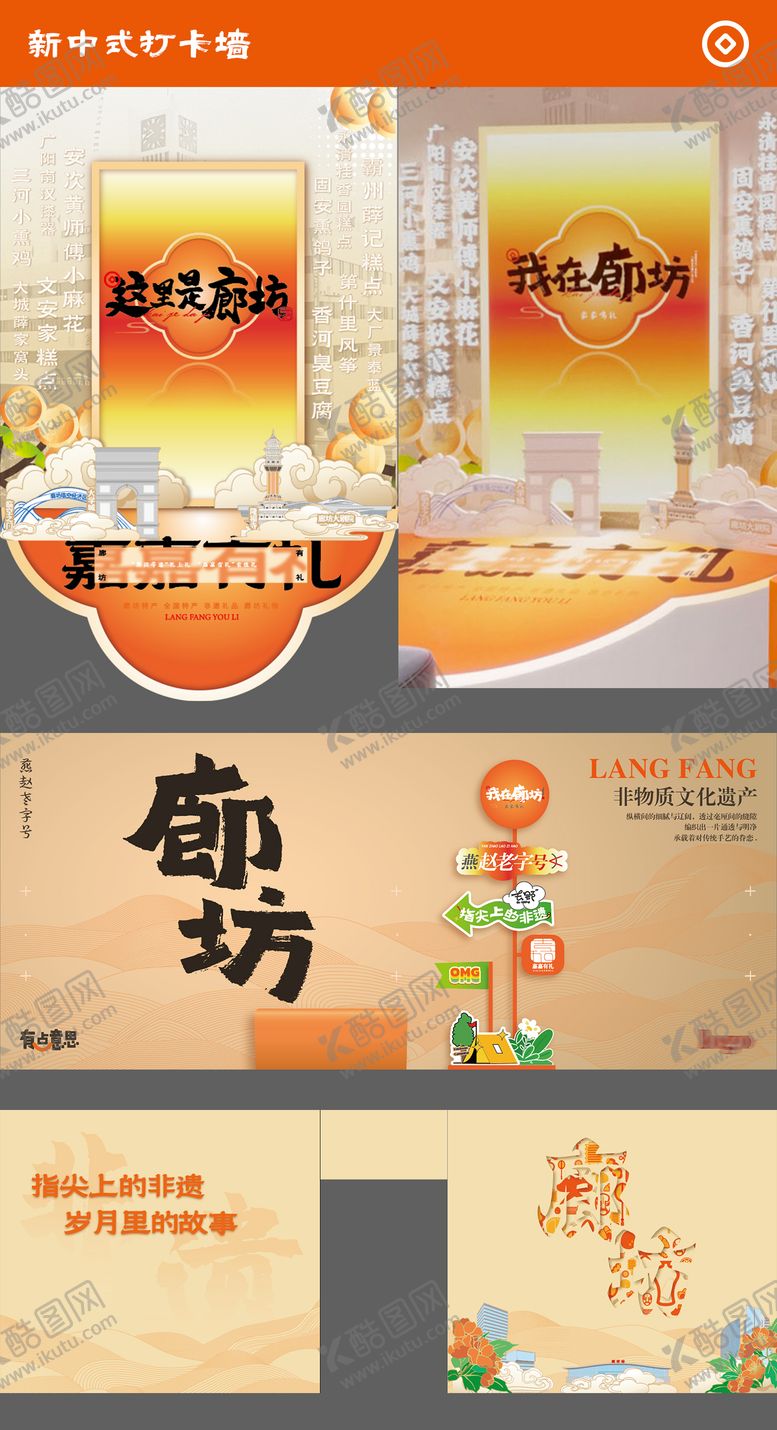 编号：71426006251143249533【酷图网】源文件下载-新中式艺术节网红打卡墙