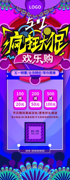 五一疯狂大促销售