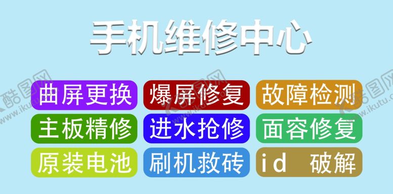编号：21611602151151254836【酷图网】源文件下载-手机维修