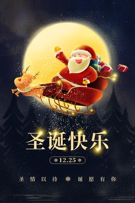圣诞快乐展架图片DM