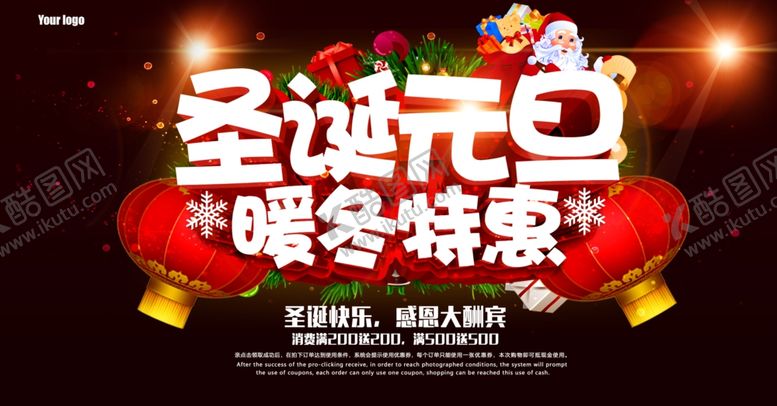 编号：86023512050228469282【酷图网】源文件下载-元旦圣诞
