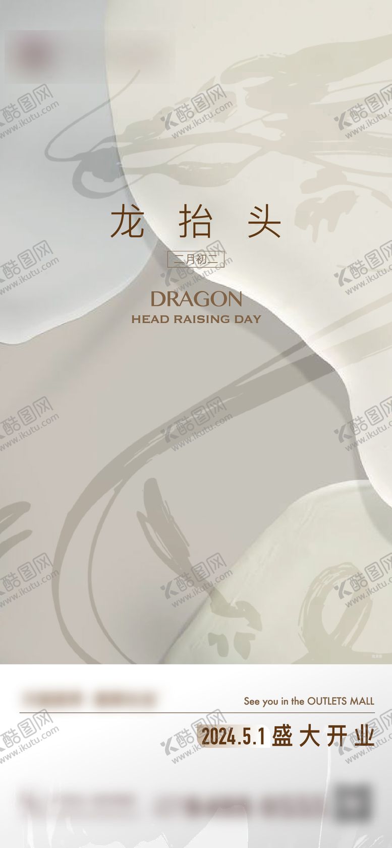 编号：96581502200205345179【酷图网】源文件下载-龙抬头海报