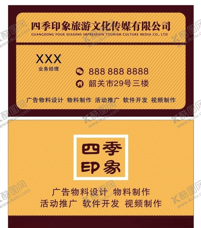 编号：39403307121533075579【酷图网】源文件下载-广告公司名片