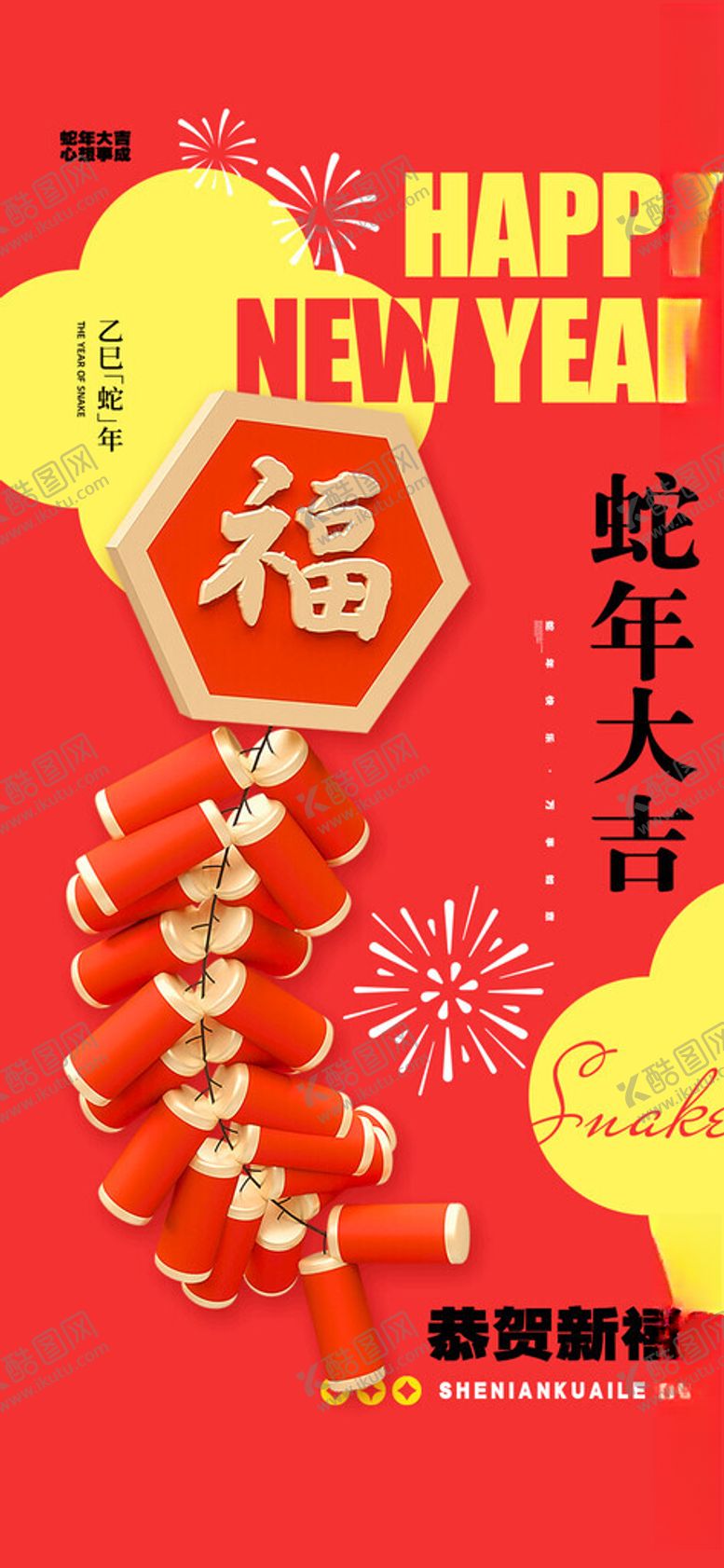 编号：15313202270648113706【酷图网】源文件下载-春节小年蛇年海报