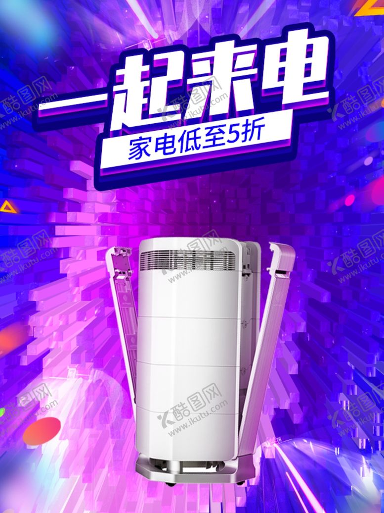 编号：62002709230004203834【酷图网】源文件下载-家电狂欢购