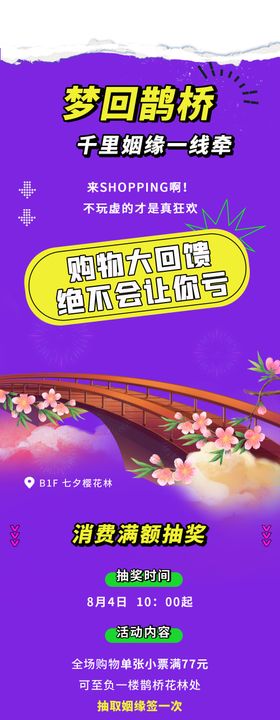 新春活动公众号长图