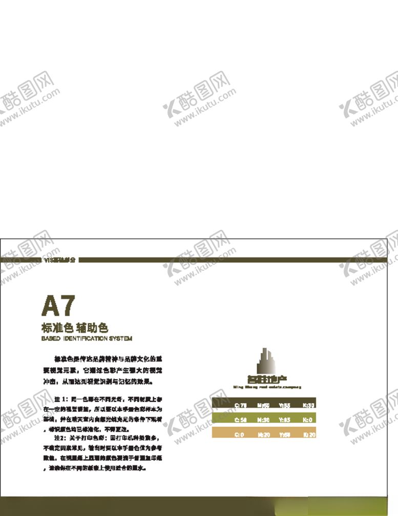 编号：60992706171522541273【酷图网】源文件下载-VI样机