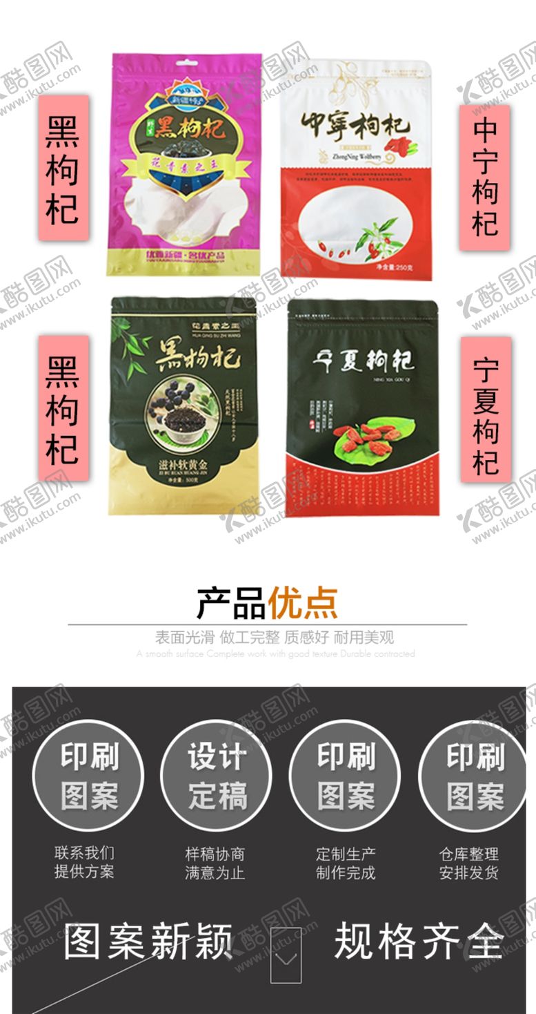 编号：84348505171628023175【酷图网】源文件下载-枸杞包装袋淘宝详情模板