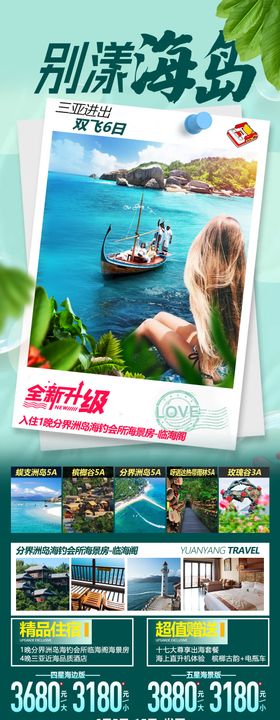 海南三亚海口海边美女情侣背影旅游海报