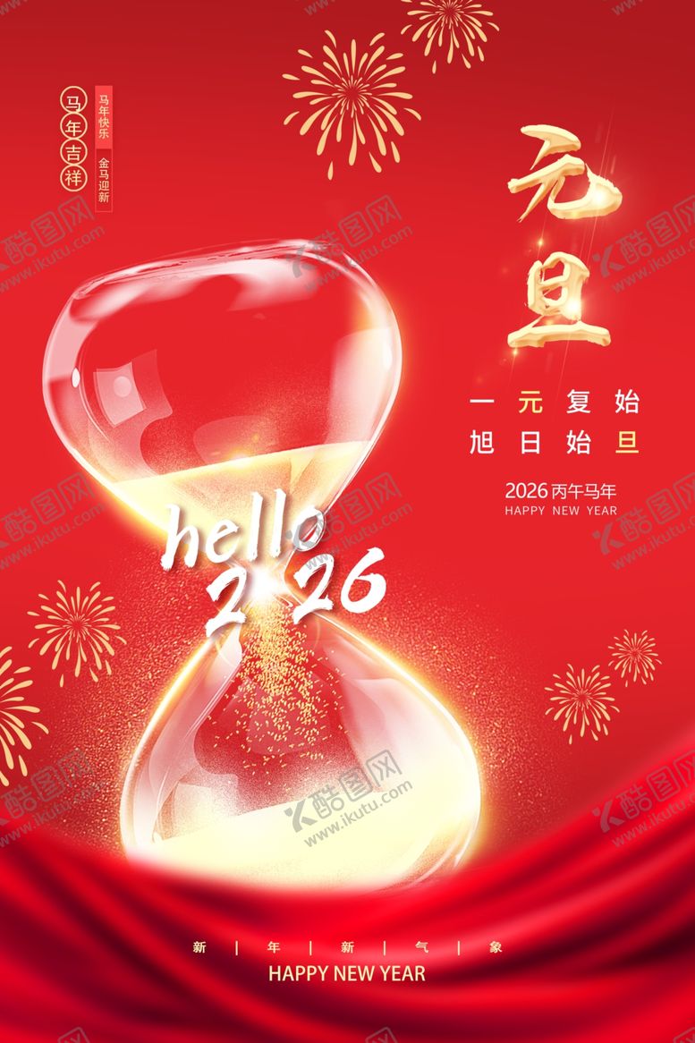 编号：35635904070014156287【酷图网】源文件下载-元旦沙漏贺岁新年新启