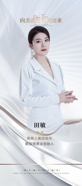 医美讲师展架