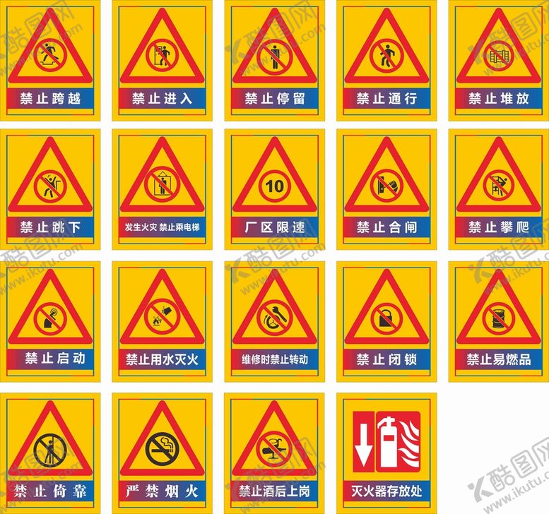 编号：39521710120307531072【酷图网】源文件下载-禁止标识