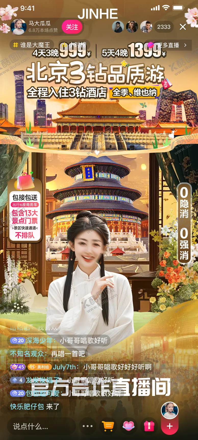 编号：84935809080025465214【酷图网】源文件下载-国潮文旅直播间