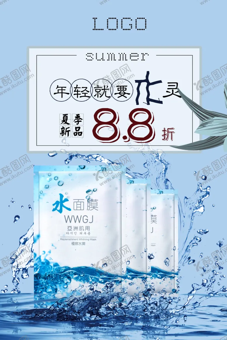 编号：81673004241816194756【酷图网】源文件下载-美容面膜宣传海报