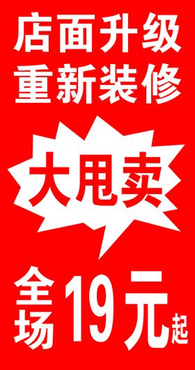 编号：47835609301108153468【酷图网】源文件下载-店面升级