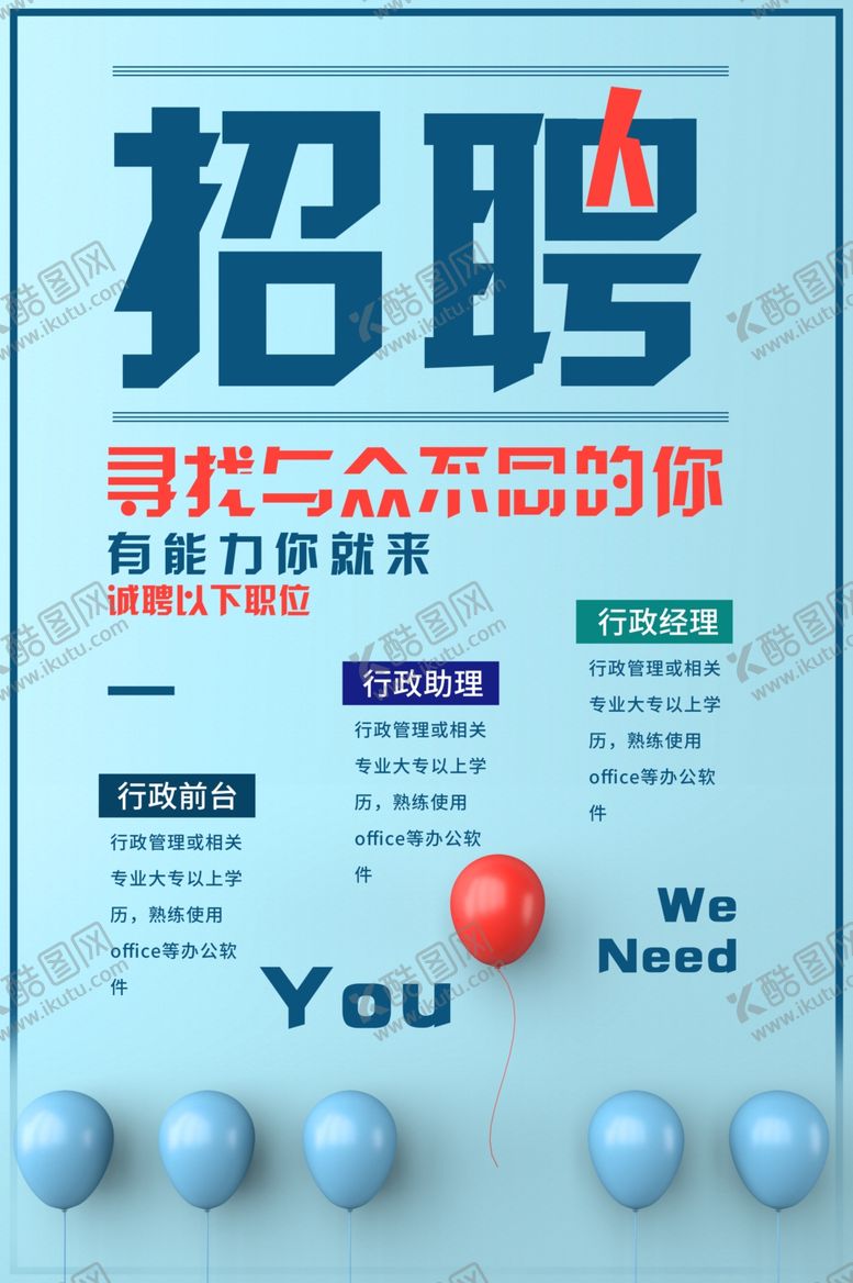 编号：11987310072002526440【酷图网】源文件下载-招聘