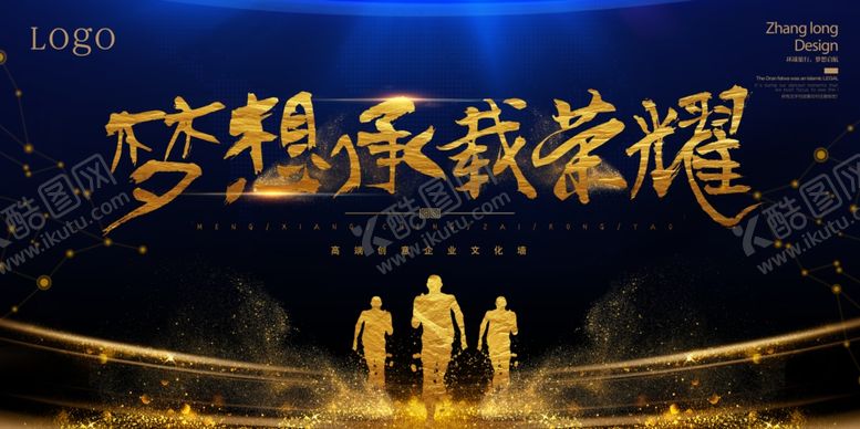 编号：10193107051842329354【酷图网】源文件下载-梦想承载荣耀