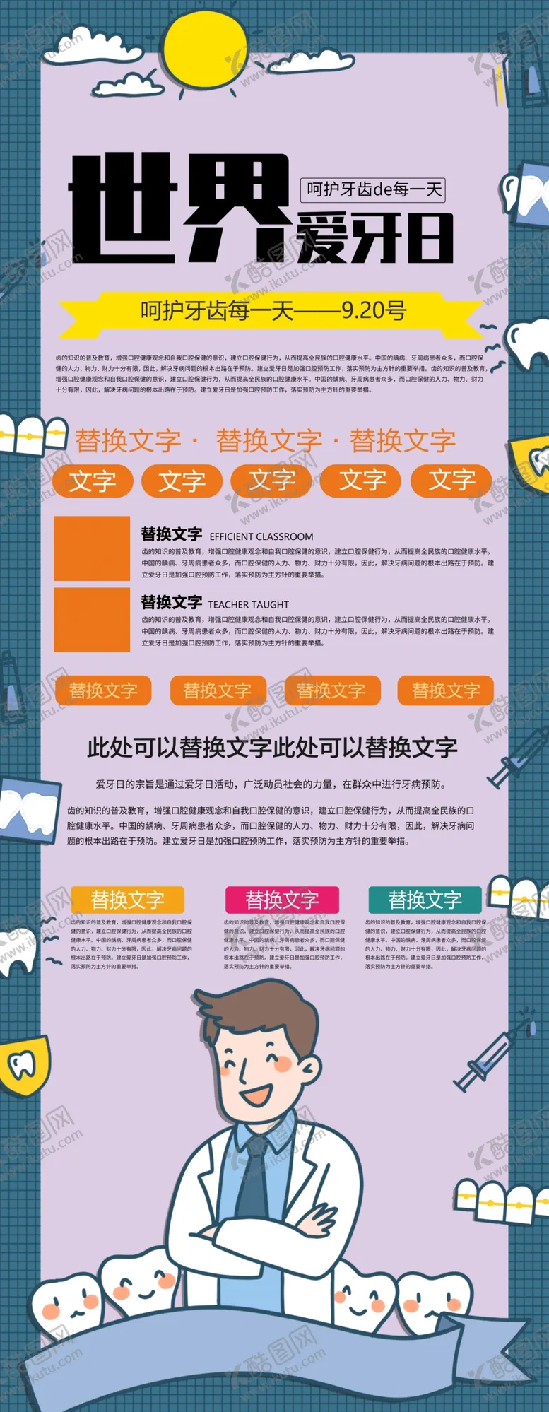 编号：23000604301719091504【酷图网】源文件下载-世界爱牙日