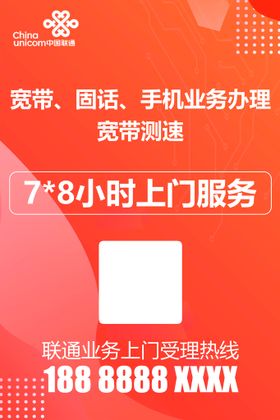 编号：26750809291629202679【酷图网】源文件下载-联通海报