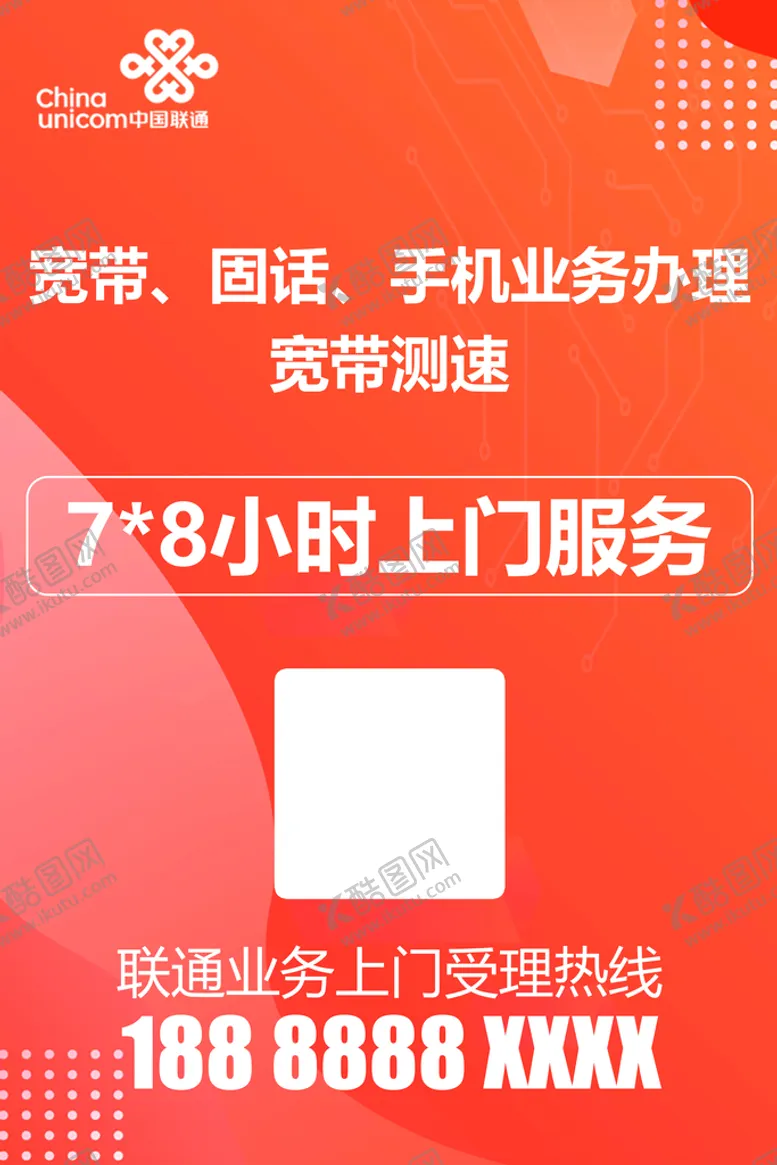 编号：26750809291629202679【酷图网】源文件下载-联通海报