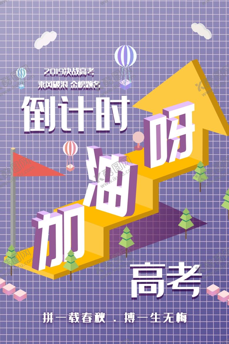 编号：87703307041239236980【酷图网】源文件下载-高考倒计时