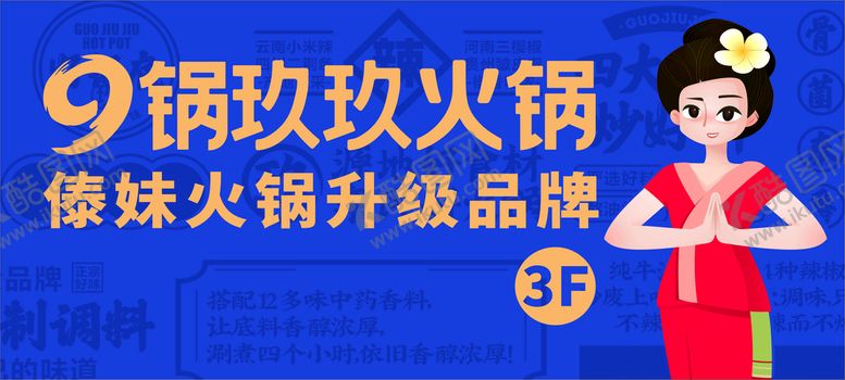 编号：19308112182045428553【酷图网】源文件下载-火锅店门头