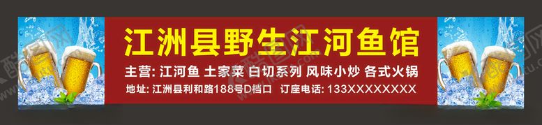 编号：52271109250336527833【酷图网】源文件下载-河鱼鱼馆