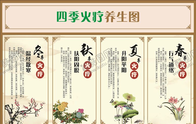 编号：66110105040254329256【酷图网】源文件下载-四季养生图片