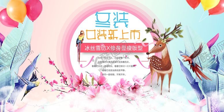 编号：94617510032036522130【酷图网】源文件下载-冬季女装新品上市