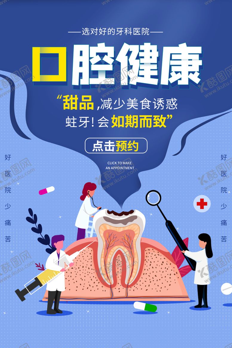 编号：86213709230840574806【酷图网】源文件下载-口腔健康