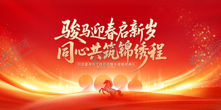 编号：57705412221828041922【酷图网】源文件下载-迎新春共赴新征程