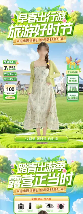 直播间早春露营踏青出游系列海报