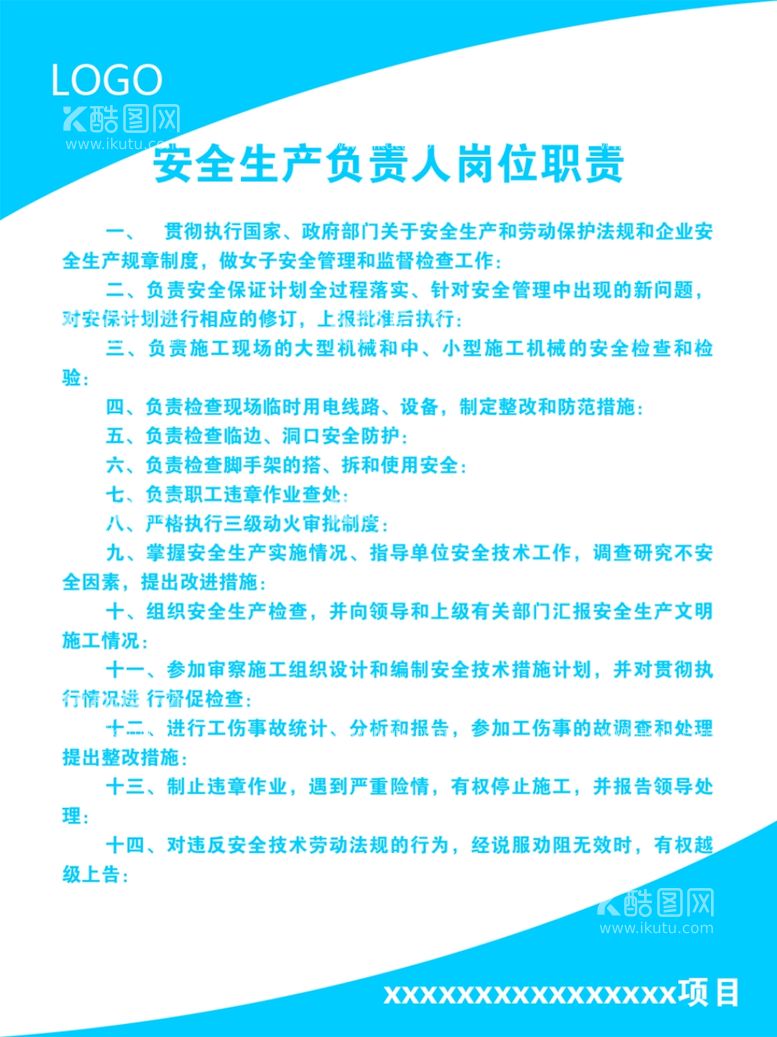 编号：65350011280649062595【酷图网】源文件下载-安全生产负责人岗位职责