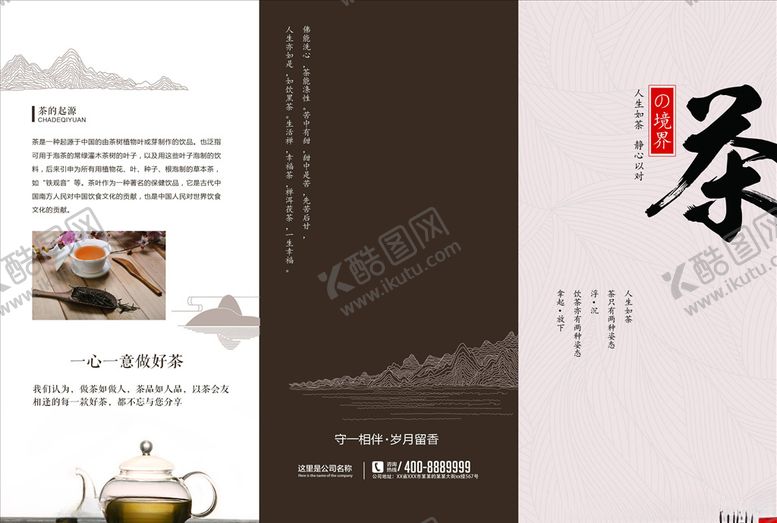 编号：34963804241111412310【酷图网】源文件下载-三折页模板
